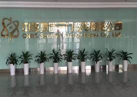 臺州三門核電站 臺州三門核電站